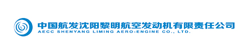 中國航發(fā)沈陽黎明航空發(fā)動機有限責任公司