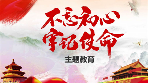 習(xí)近平在“不忘初心、牢記使命”主題教育總結(jié)大會(huì)上的講話