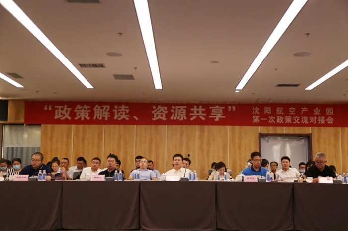 “政策解讀、資源共享” 沈陽航空產(chǎn)業(yè)園舉辦政策交流對接會