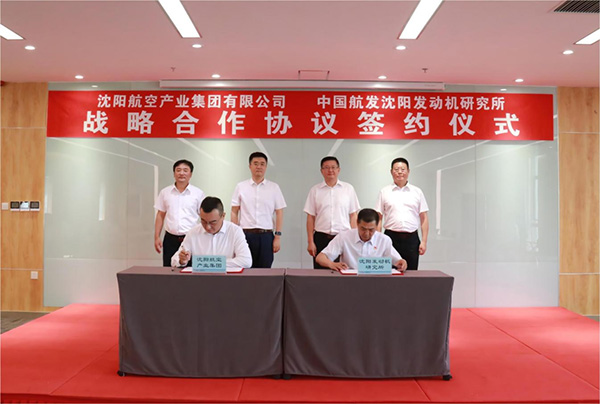 沈陽航空產(chǎn)業(yè)集團與中國航發(fā)沈陽發(fā)動機研究所舉行戰(zhàn)略合作協(xié)議簽約儀式
