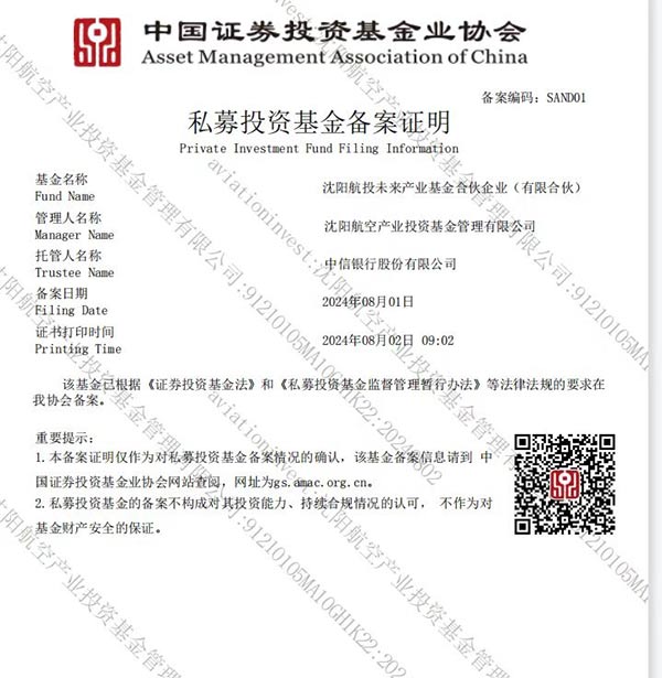 沈陽低空經濟產業(yè)基金通過中基協(xié)備案 引領沈陽低空發(fā)展新浪潮